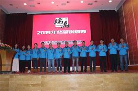 &ldquo;瑞&rdquo;不可擋，馬到功成&mdash;&mdash;記瑞馬壁掛爐2014年度答謝盛典12