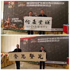 &ldquo;瑞&rdquo;不可擋，馬到功成&mdash;&mdash;記瑞馬壁掛爐2014年度答謝盛典5