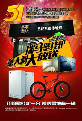 五一大派送！瑞馬壁掛爐買一送一，欲購從速！11