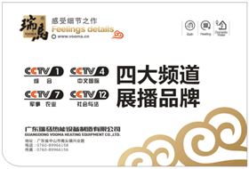 壁掛爐十大品牌瑞馬再度升級(jí)，閃亮登陸央視