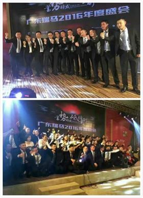 廣東瑞馬&ldquo;十一周年蓄勢(shì)待發(fā)，砥礪前行&rdquo;慶典年會(huì)完美落幕