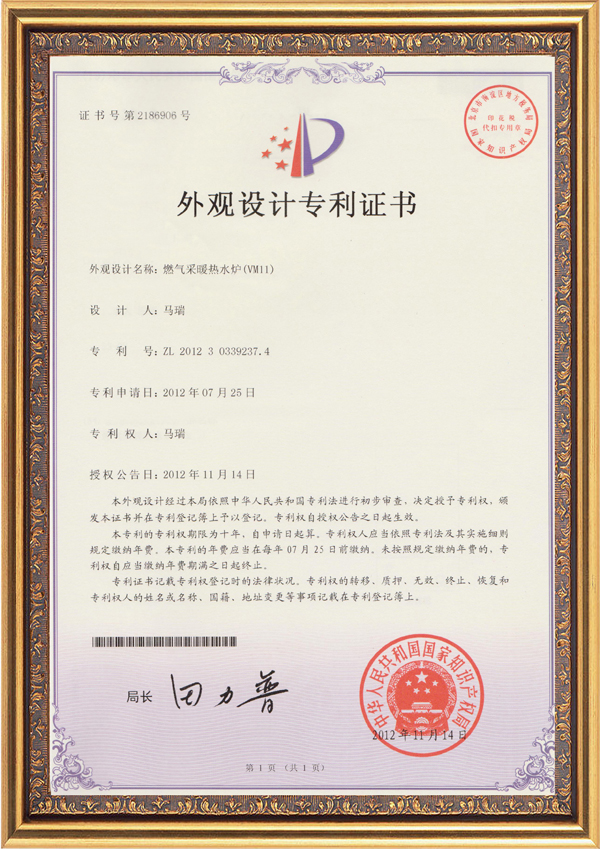 瑞馬-VM11設(shè)計(jì)專(zhuān)利證書(shū)