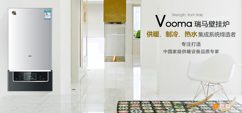 瑞馬燃氣壁掛爐品牌，壁掛爐公司