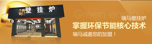 瑞馬壁掛爐，壁掛爐品牌專賣店