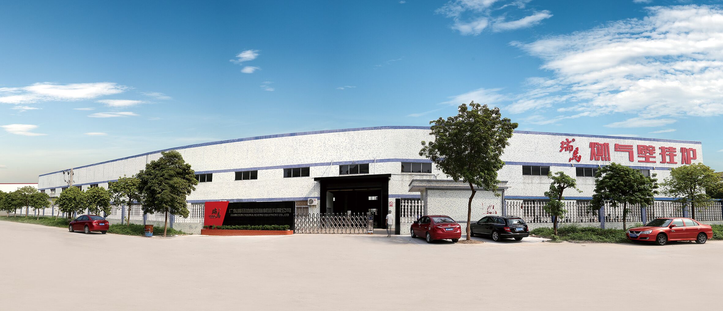 中國壁掛爐行業(yè)盛事 瑞馬強大實力摘獲榮譽 中國壁掛爐行業(yè)盛事 瑞馬強大實力摘獲榮譽