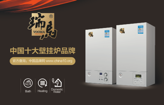 瑞馬壁掛爐再創(chuàng)佳績 榮膺&ldquo;中國十大壁掛爐品牌&rdquo; 