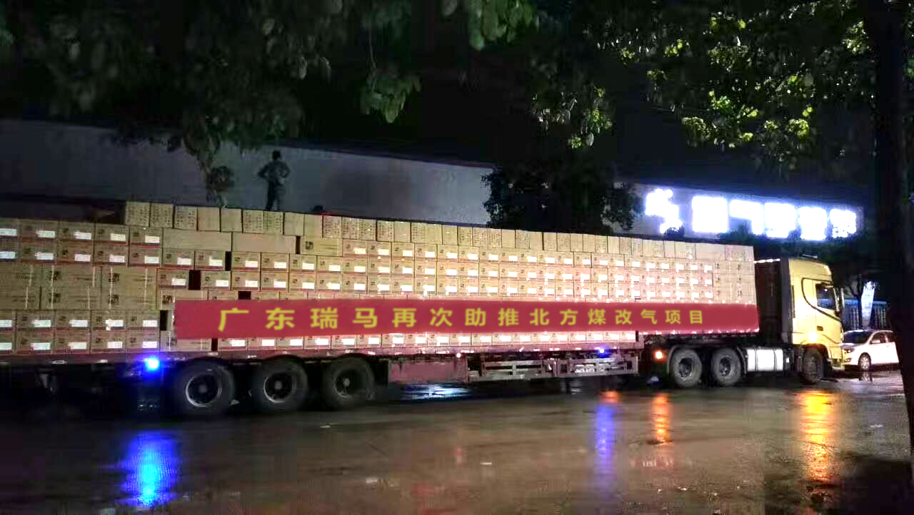 瑞馬壁掛爐廠家再次助推北方&ldquo;煤改氣&rdquo;，積極響應(yīng)藍(lán)天保衛(wèi)戰(zhàn)