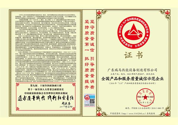 3.15國(guó)際消費(fèi)權(quán)益日，瑞馬壁掛爐廠(chǎng)家向您作出重大決定