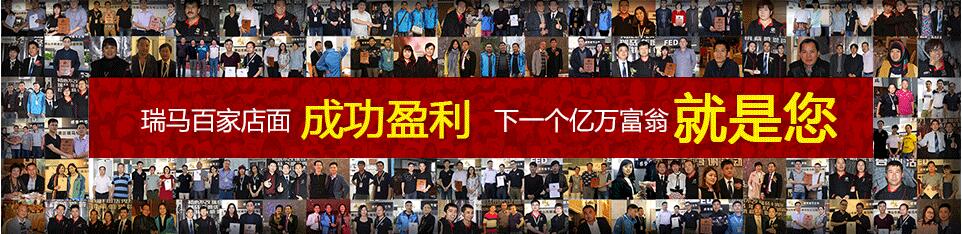 熱烈祝賀河南信陽合作伙伴加盟瑞馬壁掛爐廠家 熱烈祝賀河南信陽合作伙伴加盟瑞馬壁掛爐廠家