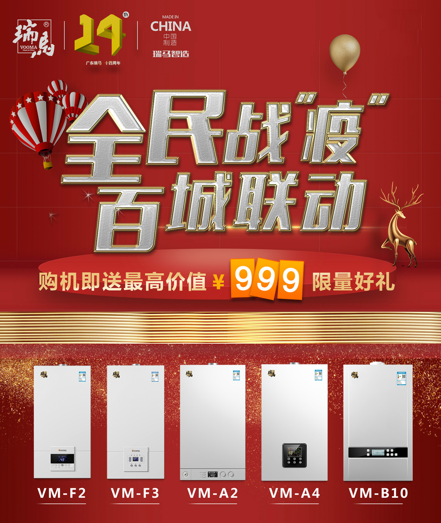 &ldquo;全民戰(zhàn)疫，百城聯(lián)動&rdquo;搶購瑞馬壁掛爐免費給您送送送