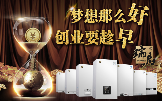 燃氣采暖壁掛爐經(jīng)銷代理哪家好？