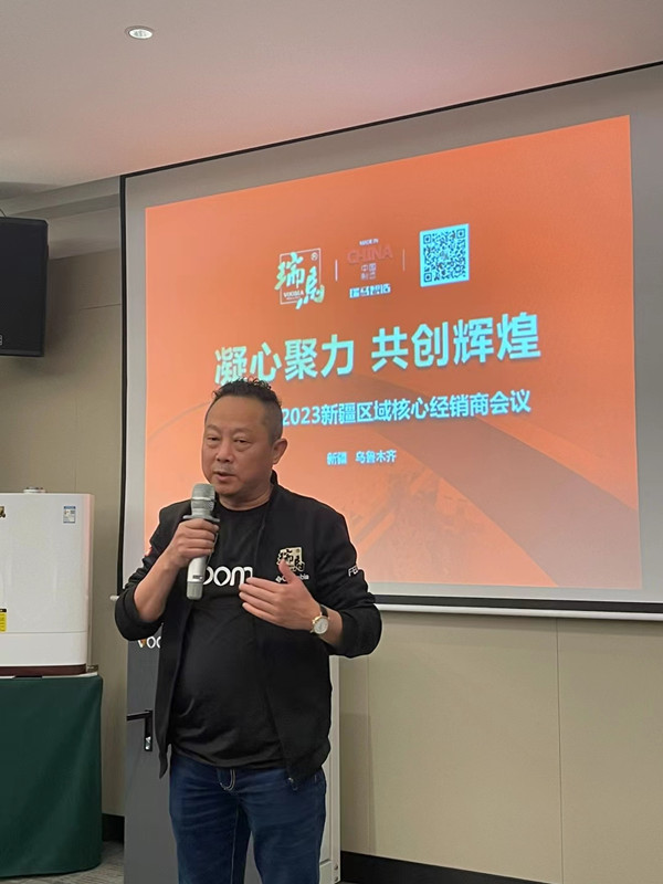 熱烈祝賀廣東瑞馬2023新疆經(jīng)銷商大會圓滿召開！