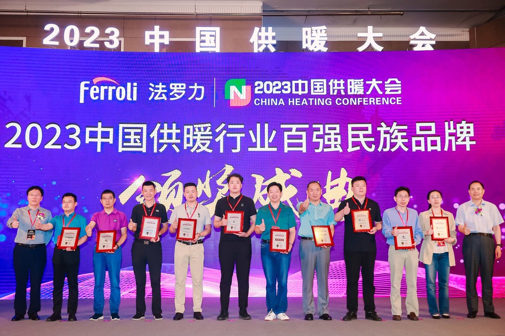 熱烈祝賀瑞馬榮膺&ldquo;2023中國供暖行業(yè)百強(qiáng)民族品牌&rdquo;殊榮