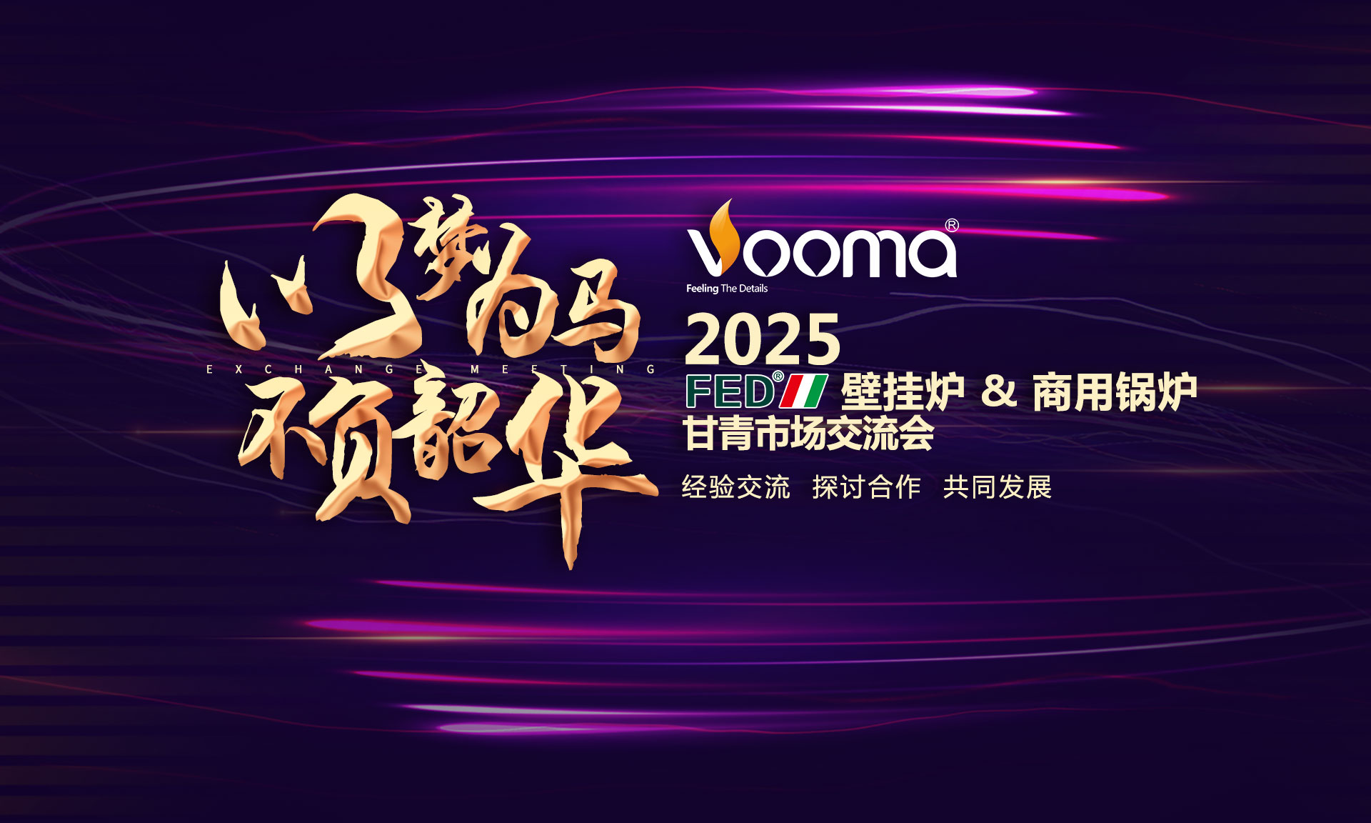 FED重拳出擊甘青！這場交流會，藏著供暖市場的什么&ldquo;王炸&rdquo;？