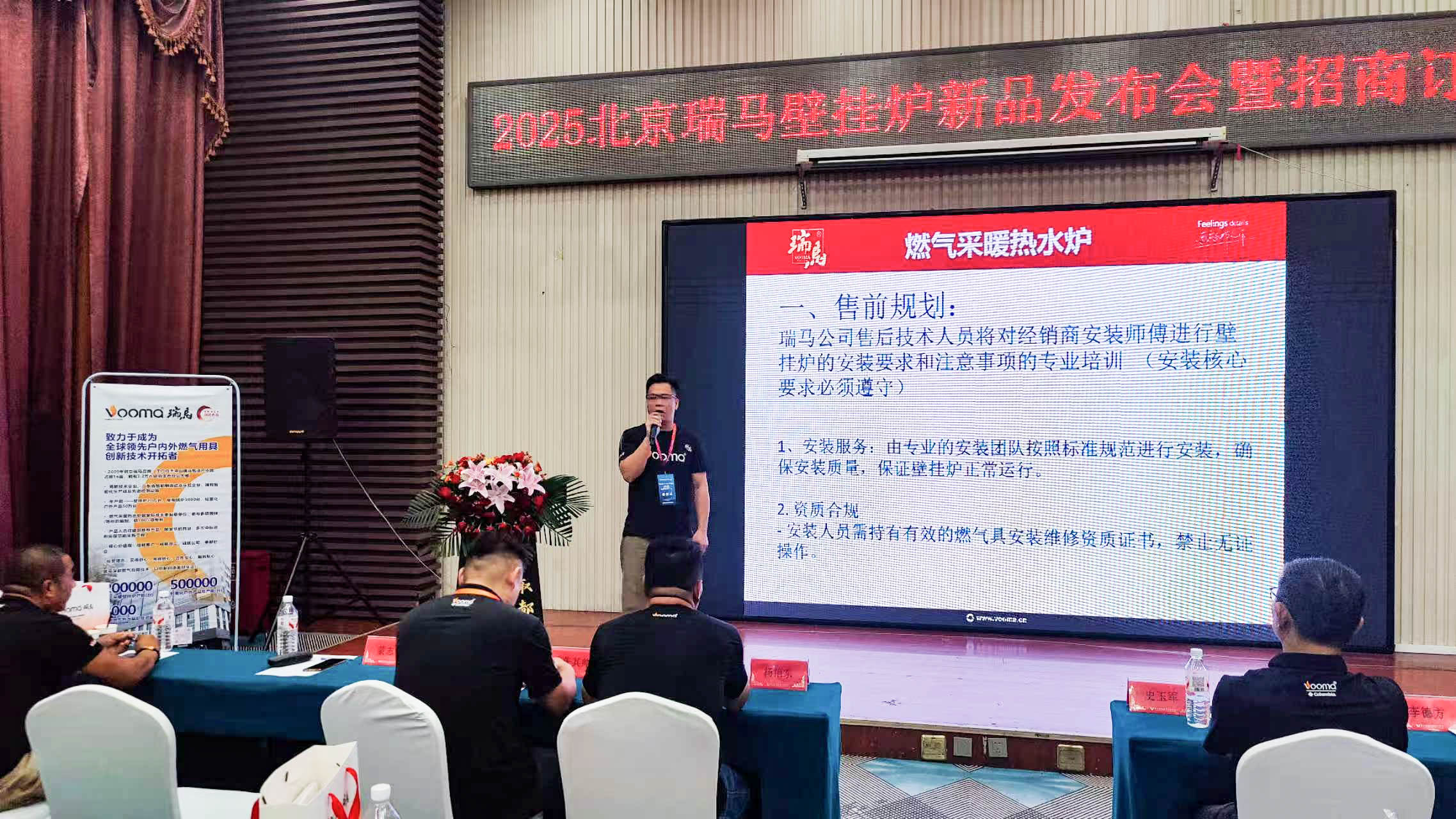 瑞馬重磅入京！新品招商會引爆華北