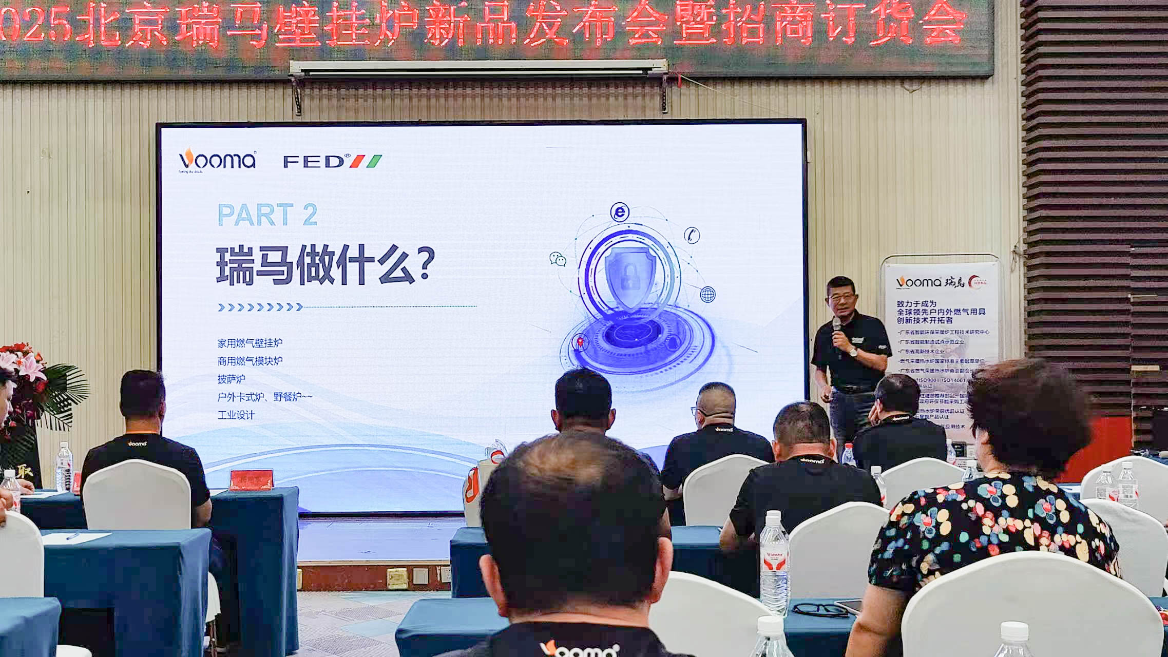 瑞馬重磅入京！新品招商會引爆華北